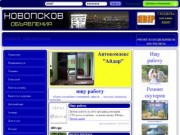 Новопсковский сайт объявлений