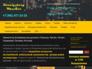 Эвакуатор Калининград дешево 772-332