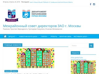 Межрайонный совет директоров ЗАО г.Москвы
