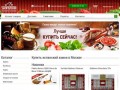 "SunnyFood.RU" - купить Испанский хамон в Москве | продажа хамона иберико и серрано 