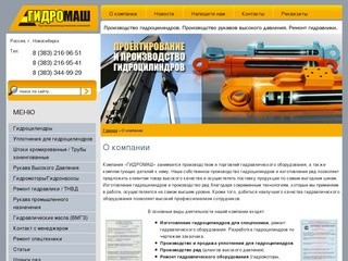 Производство и ремонт гидроцилиндров - Компания Гидромаш г.Новосибирск