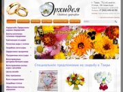 Купить цветы в Твери, свадебный букет, оформление свадеб, аэродизайн, выездная регистрация