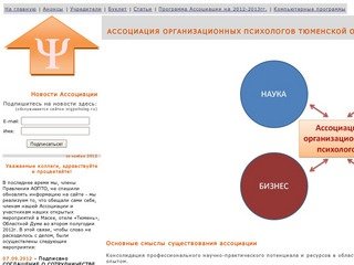 Ассоциация организационных психологов Тюменской области