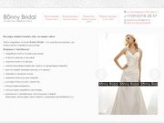 Bonny Bridal | салон свадебного платья, Челябинск