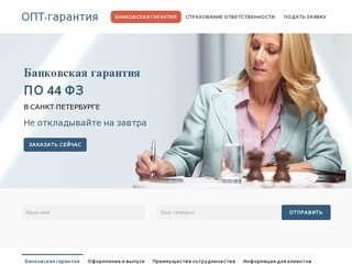 Банковская гарантия в Санкт-Петербурге — оформление по 44-ФЗ и 223-ФЗ