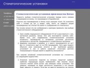 Стоматологические установки производства Китай, Красноярск