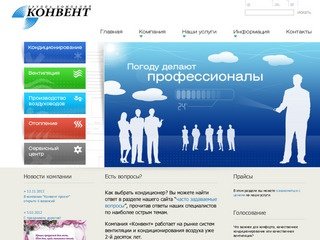 Группа компаний "Конвент" Красноярск кондиционер, вентиляция