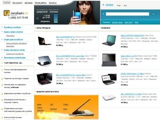 Купить ноутбук Acer, Asus, Samsung, Toshiba, выбрать коммуникаторы, КПК - 7гигабайт.ру