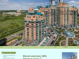 Золотые ключи 2 жилой комплекс ул Минская д 1 г Москва недвижимость в Золотых ключах