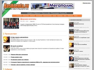 БашЛента - ежедневные новости Башкортостана