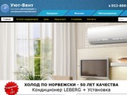 Уют-Вент Новосибирск | Монтаж систем вентиляции и кондиционирования
