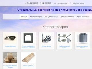 Крепеж-Урал - крепежные изделия в Екатеринбурге с бесплатной доставкой!