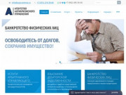 Юридическая компания в Челябинске - Агентство Антикризисного Управления