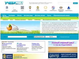 Учеба74 - Все об образовании Челябинска: вузы, институты, университеты