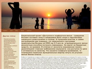 Национальный проект «Доступное и комфортное жилье