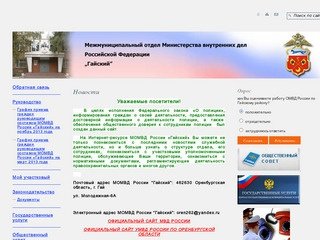 Новости — Межмуниципальный отдел МВД России "Гайский"