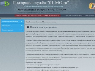 01-MO.RU - Служба пожарной безопасности Московского региона 