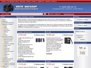 DIGITEK - Интернет-магазин цифровых товаров, Москва