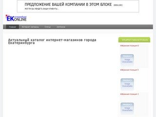 Актуальный каталог интернет-магазинов города Екатеринбурга