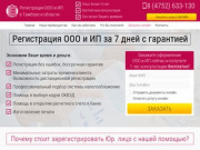 Регистрация ООО и ИП в Тамбове и области с гарантией