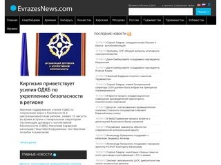 Evrazesnews.ru