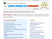 Справочник компаний Чебаркуля: адреса и телефоны предприятий 2012
