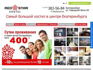 RedStarHostel