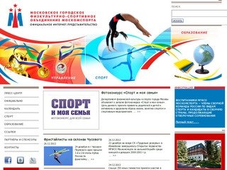 Московское городское физкультурно-спортивное объединение