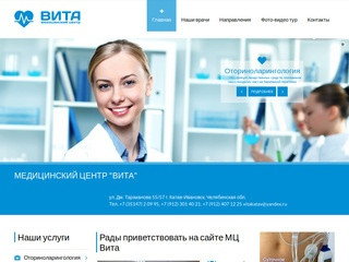 Медицинский центр Вита Катав-Ивановск, официальный сайт. Информация, цены, записаться на прием.