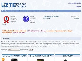 Смартфоны и коммуникаторы ZTE купить в Москве