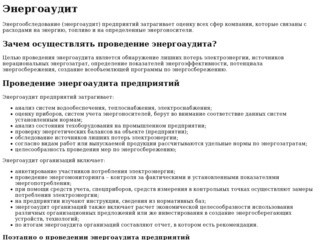 Энергоаудит, проведение энергоаудита предприятий и организаций, энергопаспорт