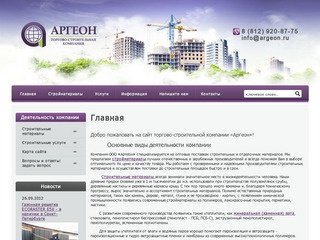 АРГЕОН - Cтроительные материалы в СПб, Отделочные работы,  Берегоукрепление