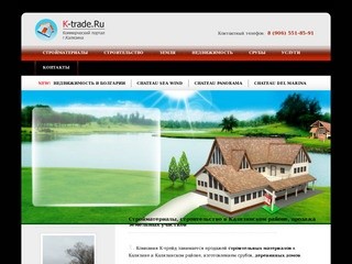K-trade.Ru Продажа стройматериалов и пиломатериалов в Калязине и Калязинском районе