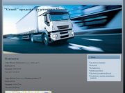 "Granit" продажа грузовиков в Москве: Контакты