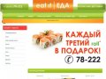 ЕДА | EAT IT - это быстрая доставка суши Кстово, пиццы и вкусных десертов