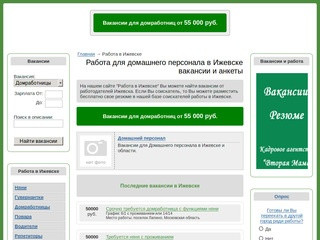 Работа в Ижевске - вакансии и анкеты на работу в Ижевске