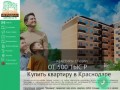 Продажа квартир Новостройки Жильё | Строительная компания Меридиан Краснодар