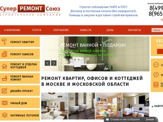 Ремонт квартир в Москве | СуперРемонтСоюз