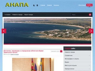Сайт города-курорта Анапа