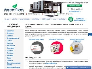 Типография в Москве, печать рекламной продукции
