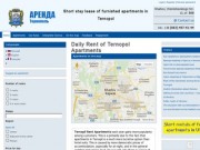 ЧП Апартотель - квартиры в Тернополе посуточно и долгосрочно