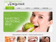 Стоматология Джулия - стоматологическая клиника в Волгограде