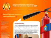 Тамбовское Областное отделение ВДПО