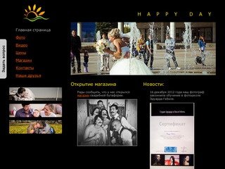 Happy Day - свадебный фотограф и оператор г. Ульяновск