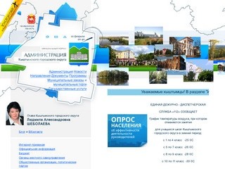 Официальный сайт Кыштыма (Челябинская область)