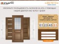 Эльбрус-продажа межкомнатных дверей. Ульяновск