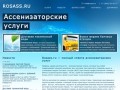 Rosass.ru — полный спектр ассенизаторских услуг в г.Барнаул