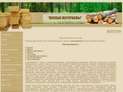 Деревообработка пиломатериалы ООО  Лесные материалы г. Калуга