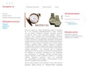 Часы. Купить часы в Москве (мужские и женские часы).