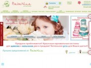 Интернет магазин детской одежды и товаров: Киев, Украина - BabaNina.com.ua